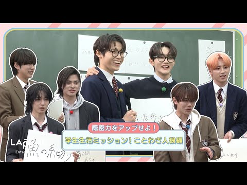 [INIフォルダ] EP.93 学生生活ミッション🏫 〜ことわざ人狼編〜