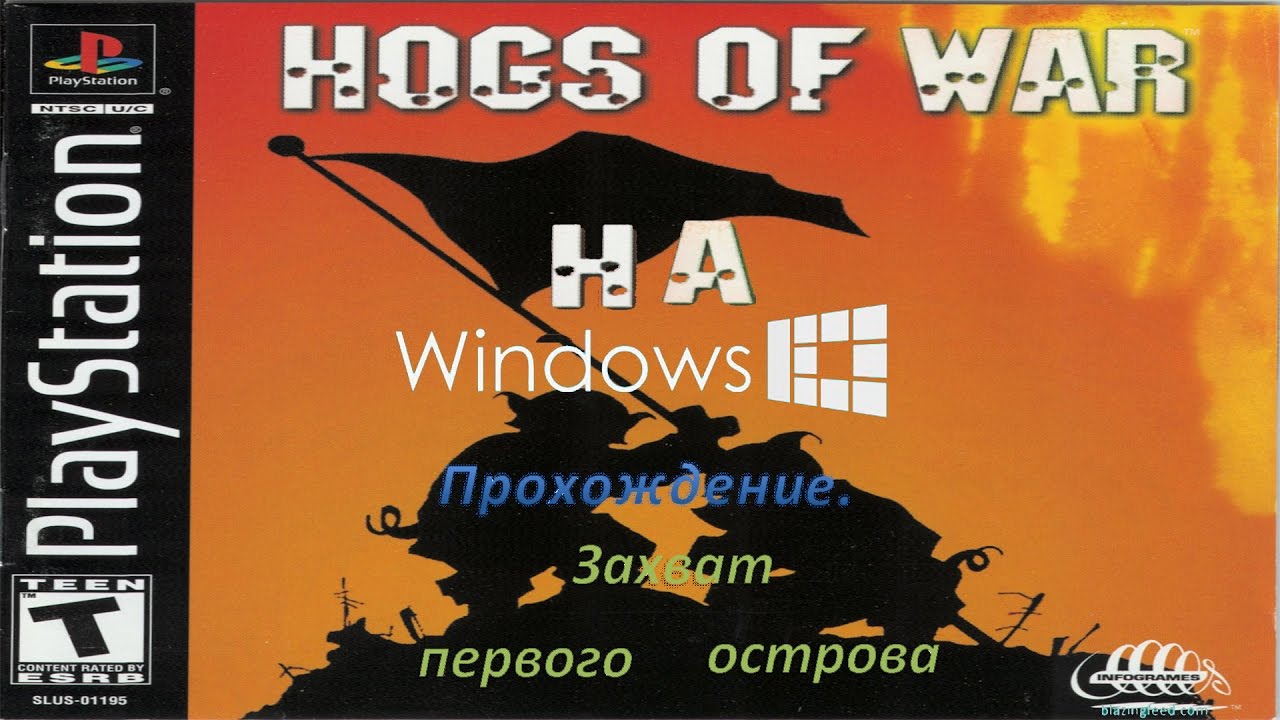 Hogs of War -  Play Station на Windows. Прохождение׃ захват первого острова