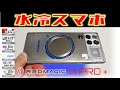 【ロマン】脅威の性能実現 REDMAGIC 11 Pro + レビュー 水冷の効果が判明これが次世代