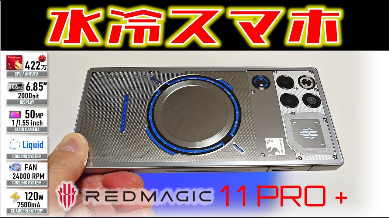 Roman] REDMAGIC 11 Pro + Review: Amazing Performance Achieved