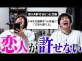 恋人の許せなかった行動を募集してみたら意味不明で草w w w