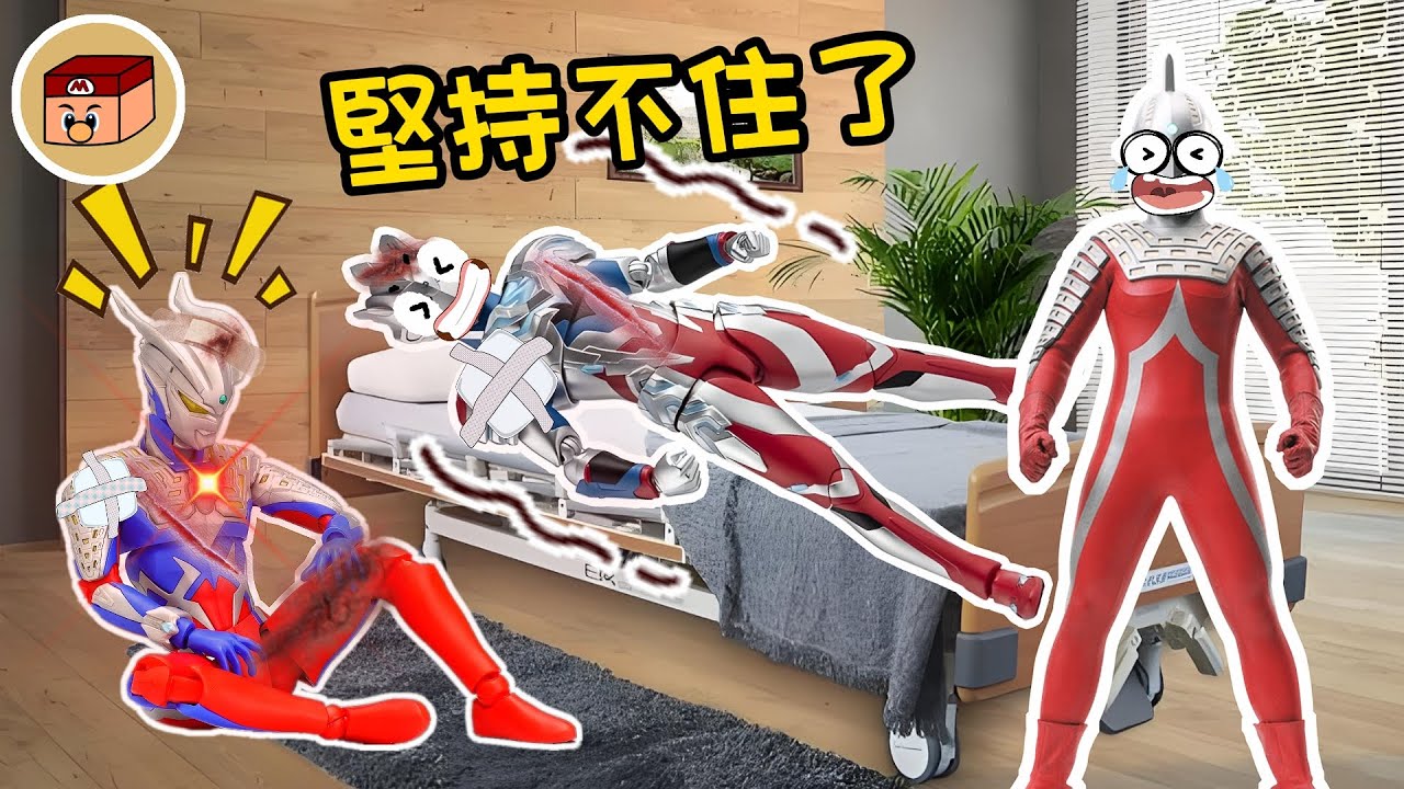 【超級奧特曼】賽羅真的會消失嗎？！賽文能借到能量拯救賽羅嗎？！#奧特曼 #鹹蛋超人 #貝利亞 #迪迦 #賽羅 #ultraman