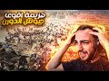 الحرب ضد الدورن مود صراع العروش حلقة 14  