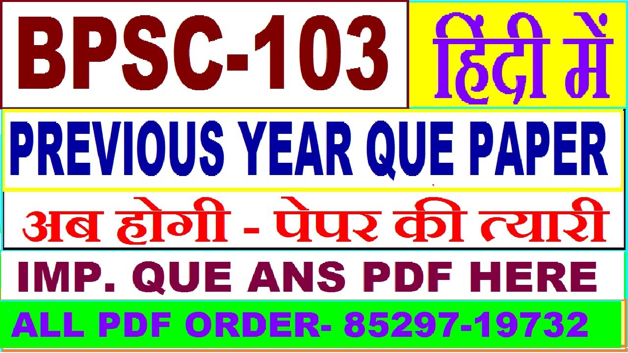 bpsc 103 previous year question paper in Hindi / bpsc 103 important questions ans / bpsc 103 old