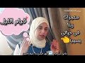 قيام الليل للجميله عبله لاشين