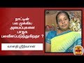 New video by Thanthi TV on YouTube