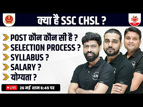 SSC CHSL 2023 NOTIFICATION, SYLLABUS, AGE, ELIGIBILITY, FORM, SELECTION PROCESS !
