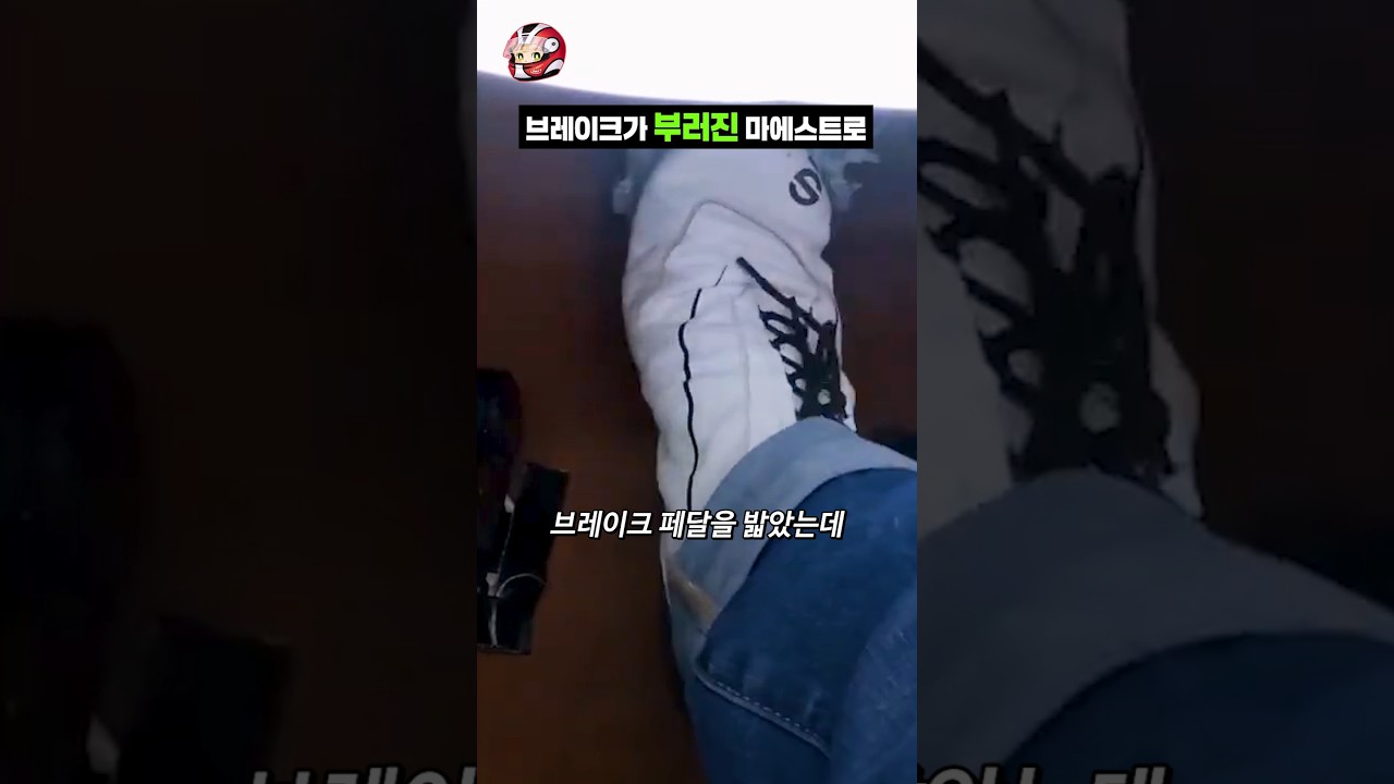 브레이크가 부러진 중국차 근황