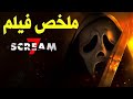 حقيقة 7 هل عودة سيدني بريسكوت أنقذت الفيلم ملخص قصير