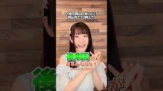 【衝撃】#岡咲美保 がスライムに転生？！#スマホで答えて