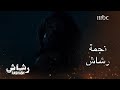 بخلي اسمي يلمع حتى لو بـ الشر من القائل