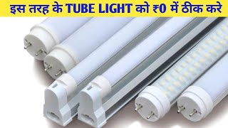 LED  tube light repair || LED mercury repair at home