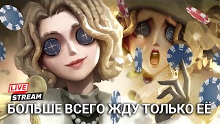 До нового сезона рукой подать, поэтому копим 100 пирамидок вместе в Identity V