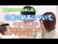 今後の動画について〜お詫びとお願い〜