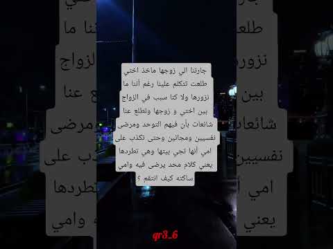 جارتنا نشرت عنا شائعات مؤذية كيف أواجهها بحكمة Shorts 