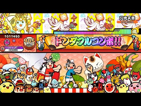 【キャプチャ/手元付き】太鼓の達人ニジイロver. 閃光天舞 でたらめ全良