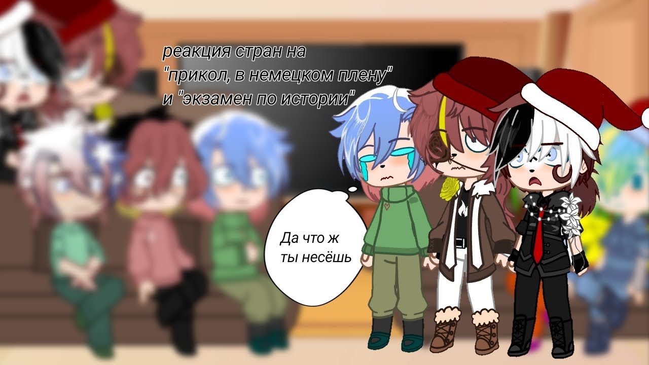 реакция стран на "КВН прикол в немецком плену" и "экзамен по истории", новогодняя реакция