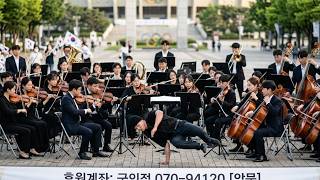 2026/6/20,잠실 올공,갑자기 나타난 오케스트라의 연주와 비보이,