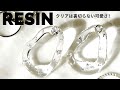 🌹【UVレジン】夏は透明ピアスで決まり♡/Transparent resin earrings