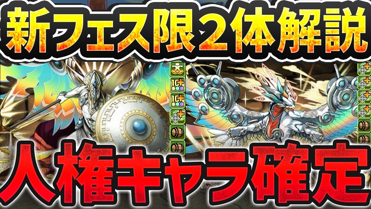 The absolute strongest! A detailed explanation of the two new