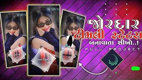 Timli Stetus videos Editing || Mahesh nargawa new timli status 2023@rathvanorop #alightmotion 💫😀❤️