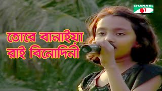 Tore Banaiya Rai Binodini Tore Banaiya Rai Binodini Jhuma | Bangla Song | Channel i Music