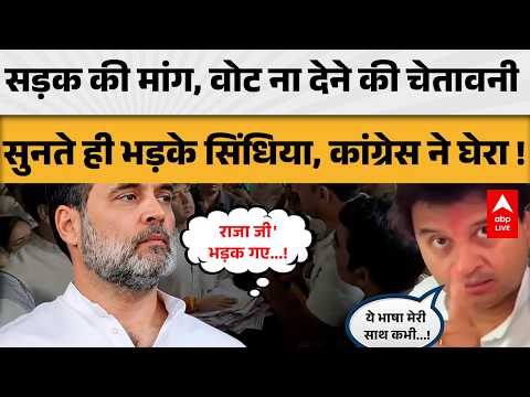 POLITICAL NEWS: ‘रोड नहीं तो वोट नहीं’ पर सिंधिया का जवाब, कांग्रेस का पलटवार! |ABPLIVE