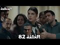 مسلسل المنظمة الحلقة 82 سردار بيجاهد بكل الطرق عشان ينقذ الوضع ويحمي زهراء