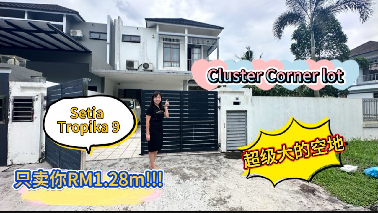（Johor Bahru Property 新山房地产ep90）Setia Tropika Double Storey Cluster Corner‼️超级大的空地‼️Shirley房产好介绍‼️