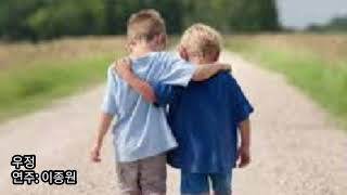 우정 - 팬플룻(Panflute)이종원