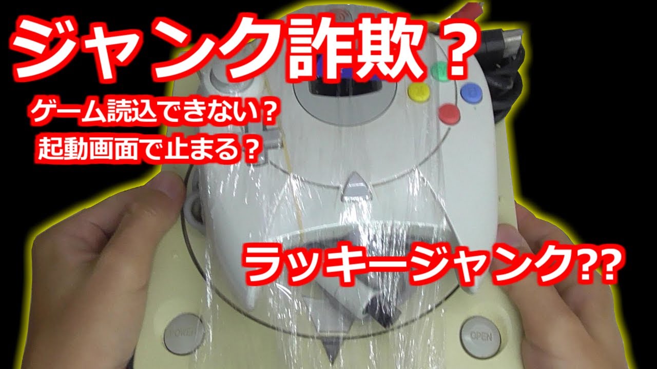 みるだけ整備部・ジャンク品ドリームキャストに挑んだが・・ - YouTube
