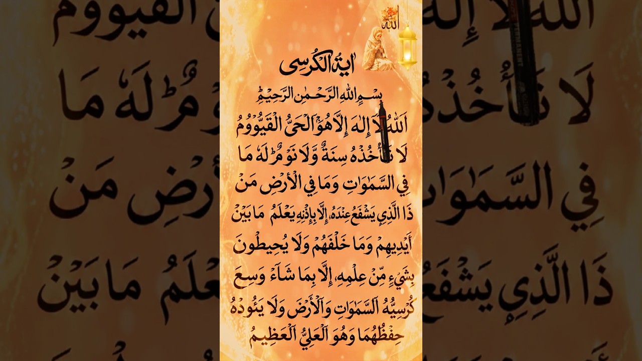 👳‍♂️📖🕊️ Beautiful Arabic Recitation☝️ AYATUL KURSI Egzon Ibrahimi #egzonibrahimi#ayatulkursi #shorts