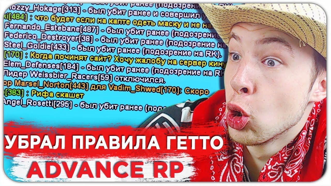 ЧТО БУДЕТ, ЕСЛИ УБРАТЬ ПРАВИЛА В ГЕТТО ADVANCE RP - GTA SAMP административен съд софия