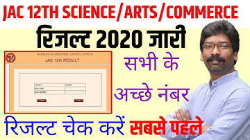 रिजल्ट जारी रिजल्ट चेक करें सबसे पहले | jac 12th result 2020 kaise dekhe | jac 12th science result