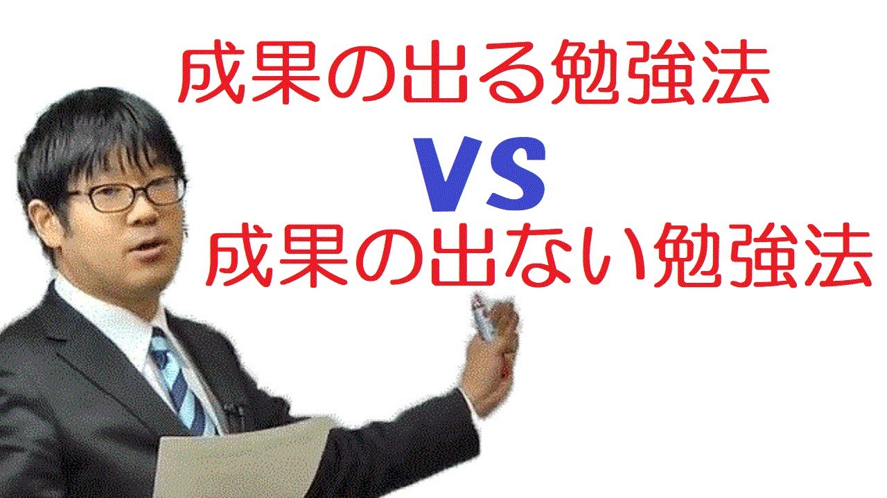 ＜勉強法＞成果を出せる勉強法と出せない勉強法～こういう人は結果を出せない！～