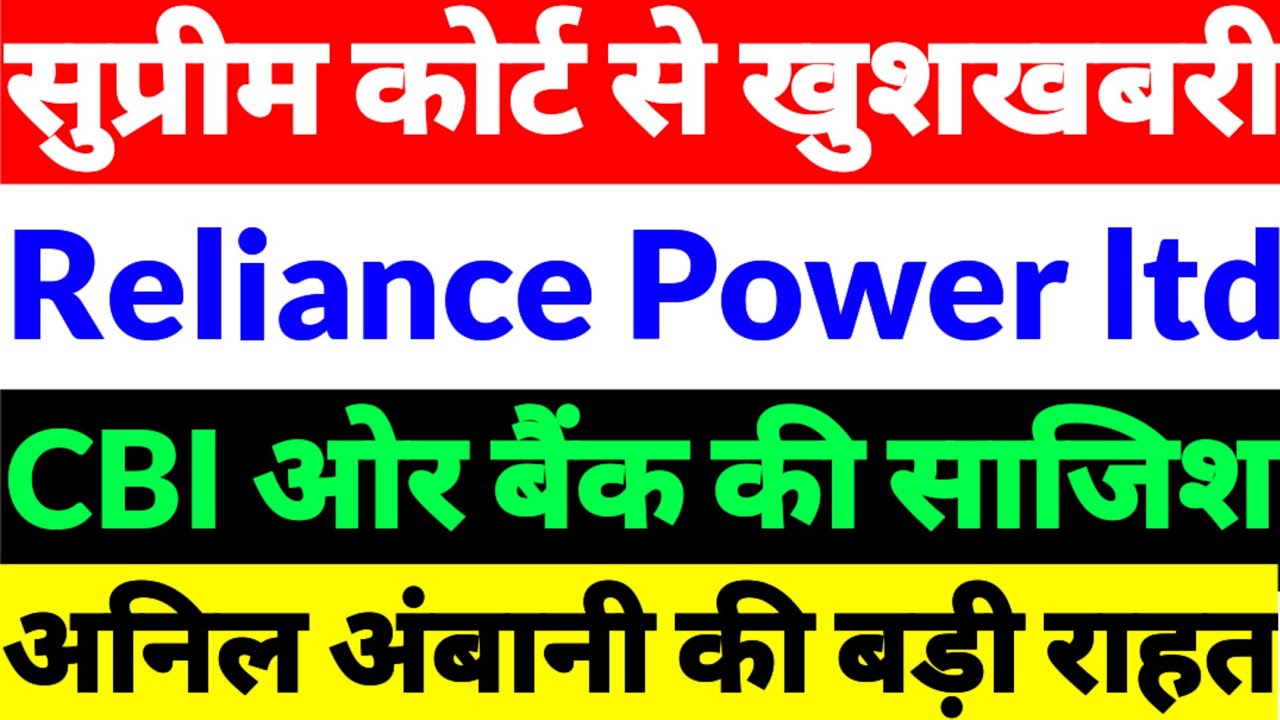 Reliance Power share Latest News,R Power share news in  hindi,Reliance Power share,R power share2026
