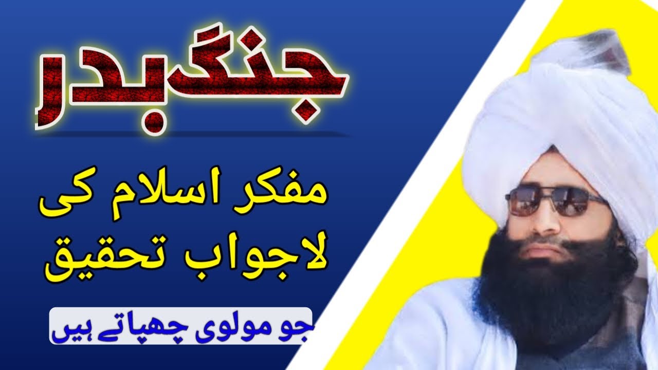 Jang e badar waqia full bayan | gazwa e badr | mufti fazal ahmad