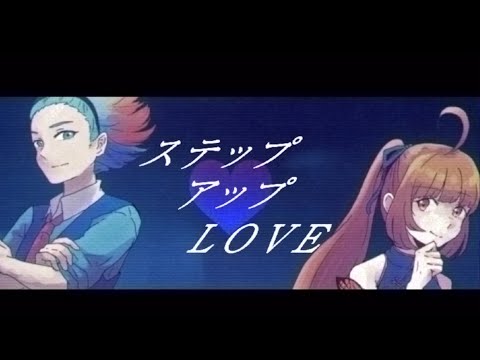 『ステップアップLOVE/DAOKO × 岡村靖幸』(cover)-ピエール・クラウン🤡👑🎈 ✕ 珠乃ぴょこ🐤🥐✨【歌ってみた original PV】