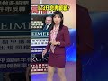 美7月非農數據跌破眼鏡! Fed升息預期降溫! 9月利率將不變?｜主播 許娸雯#shorts