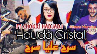 Cheba Houda Cristal 2023 Sarah 3liya Sarah(سرح عليا سرح)@ChokriHadjadj #video#tiktok#viral#raistar