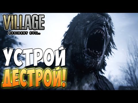Яростный Енот в деревне! - Resident Evil Village #8