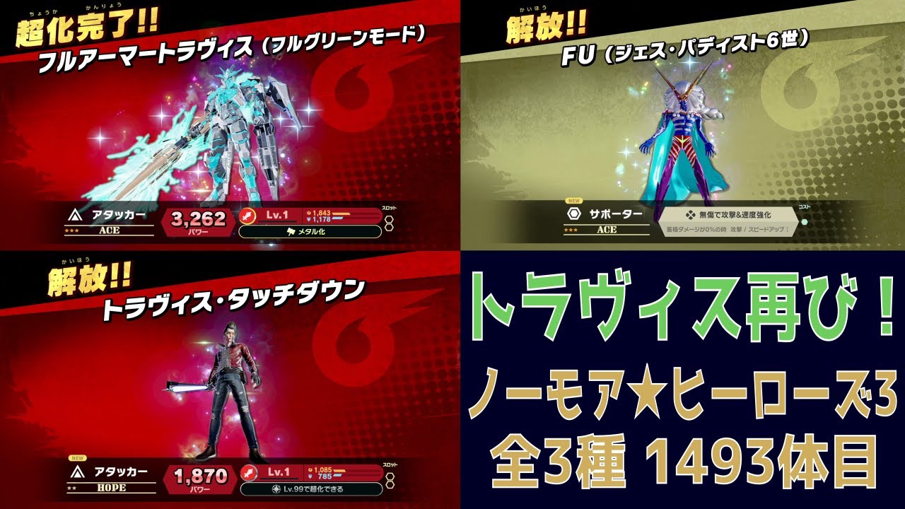 スピリッツ一覧 小ネタコメント付き トラヴィス再び ノーモア ヒーローズ3 全3種 1493体目 限定スピリッツ登場 イベント その22 21年8月27日 9月11日 スマブラsp カテゲーム