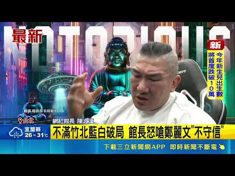The breakdown of the KMT-Taiwan cooperation is impacting the election! The gym owner is furious a...
