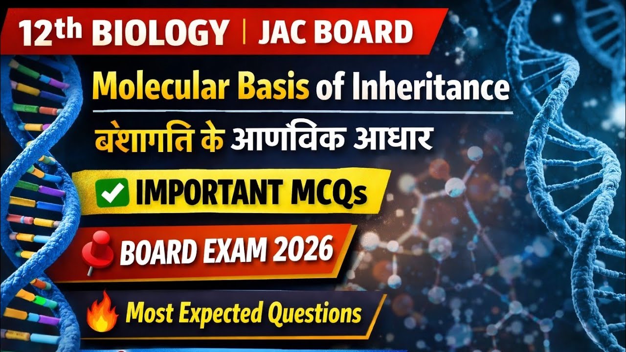 🔥 12th Biology JAC Board 2026🧬 Molecular Basis of Inheritance💯 Most Expected MCQs | Exam Sure Q.