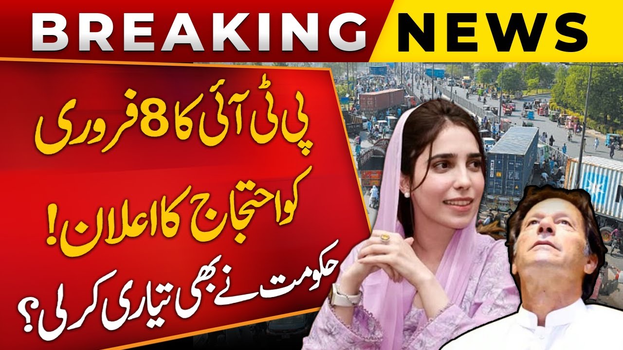 PTI Announces Protest on 8th February! |  Government Prepared? Aamna Sheikh Warns | Public Pulse