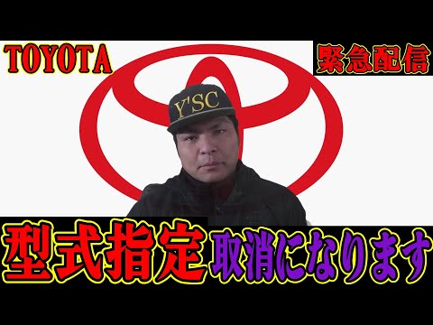 【１６年間の不正】でトヨタ車は型式指定取り消しになる理由を話します。トヨタ不正問題【緊急配信】豊田自動織機不正