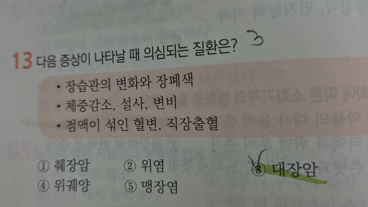 요양보호사 강의 - 2부 요양보호와 인권 - 5장 : 노화에 따른 변화와 질환 문제 풀이!! 60p~74p 1~75까지 쉽게 알려드립니다.