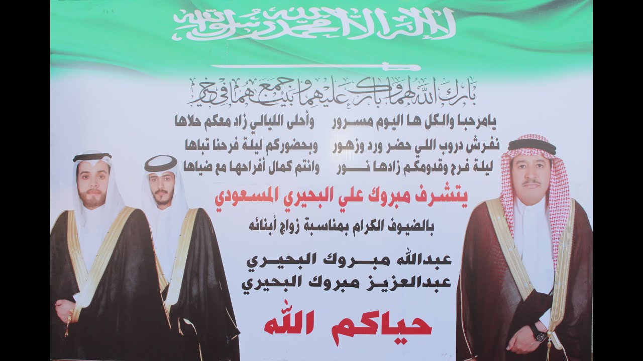 حفل زواج ابناء مبروك علي عبدالله البحيري