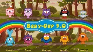 BABY CUP 9.0
