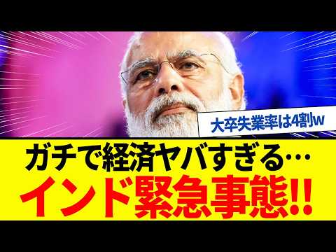 【ゆっくり解説】インド経済がガチでやばい…！社会の闇が明るみに…若者の逆襲はじまる。